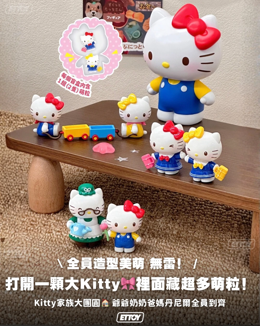 Hello Kitty 小小家族萌粒