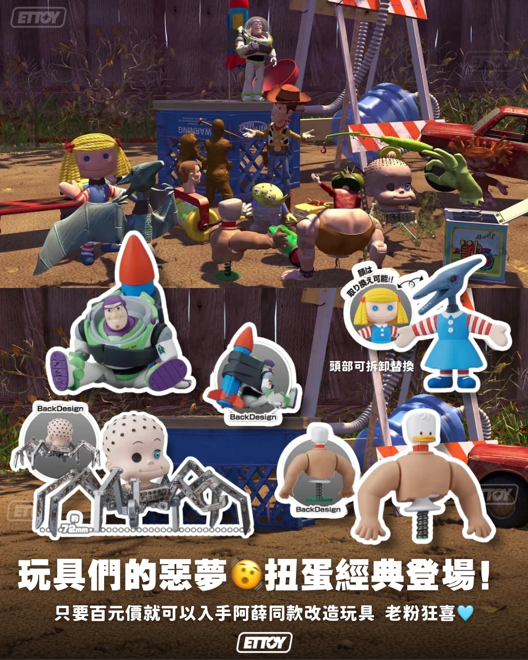 預售 玩具總動員 阿薛來了！改造玩具扭蛋