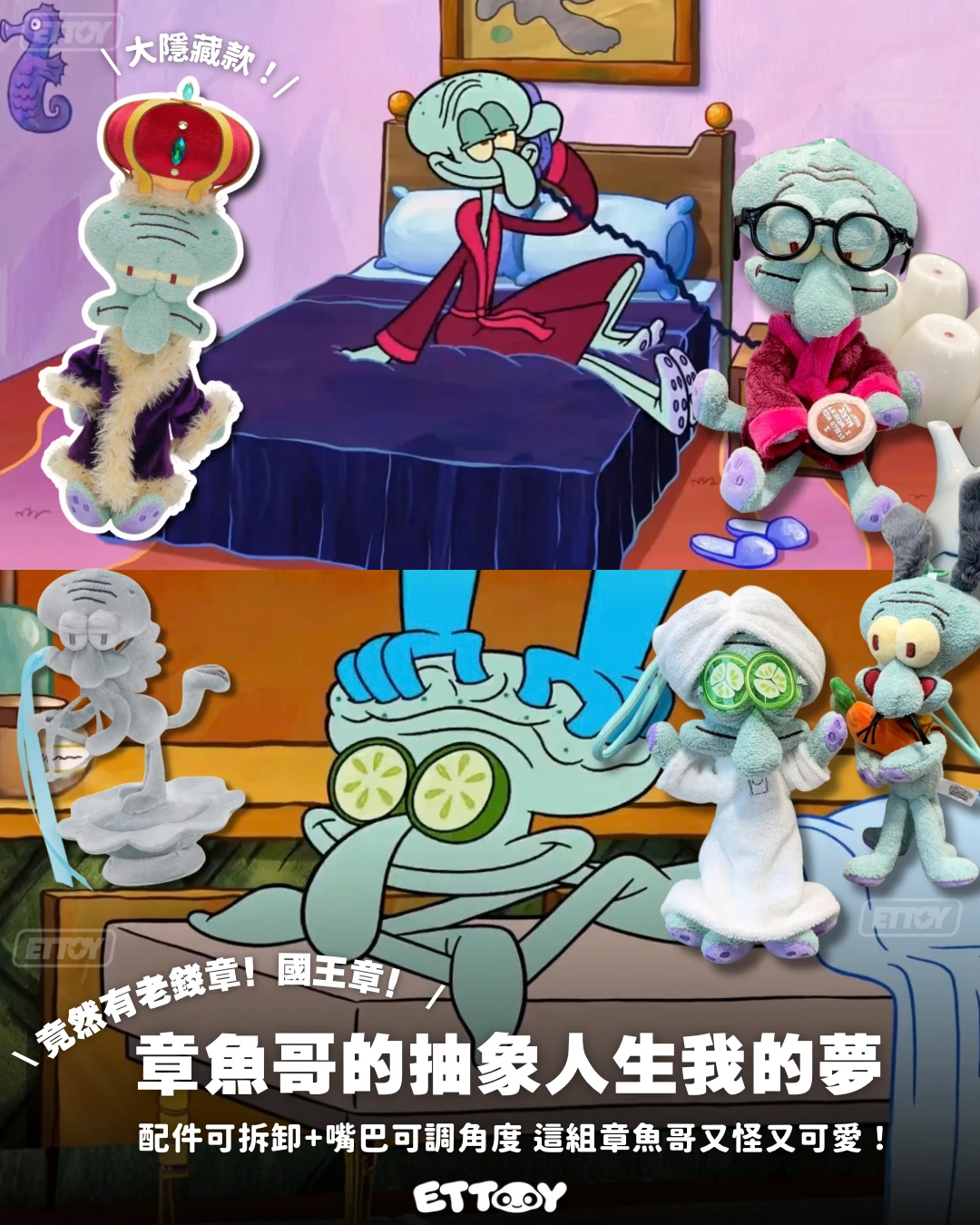 章魚哥的一天系列2毛絨盲盒