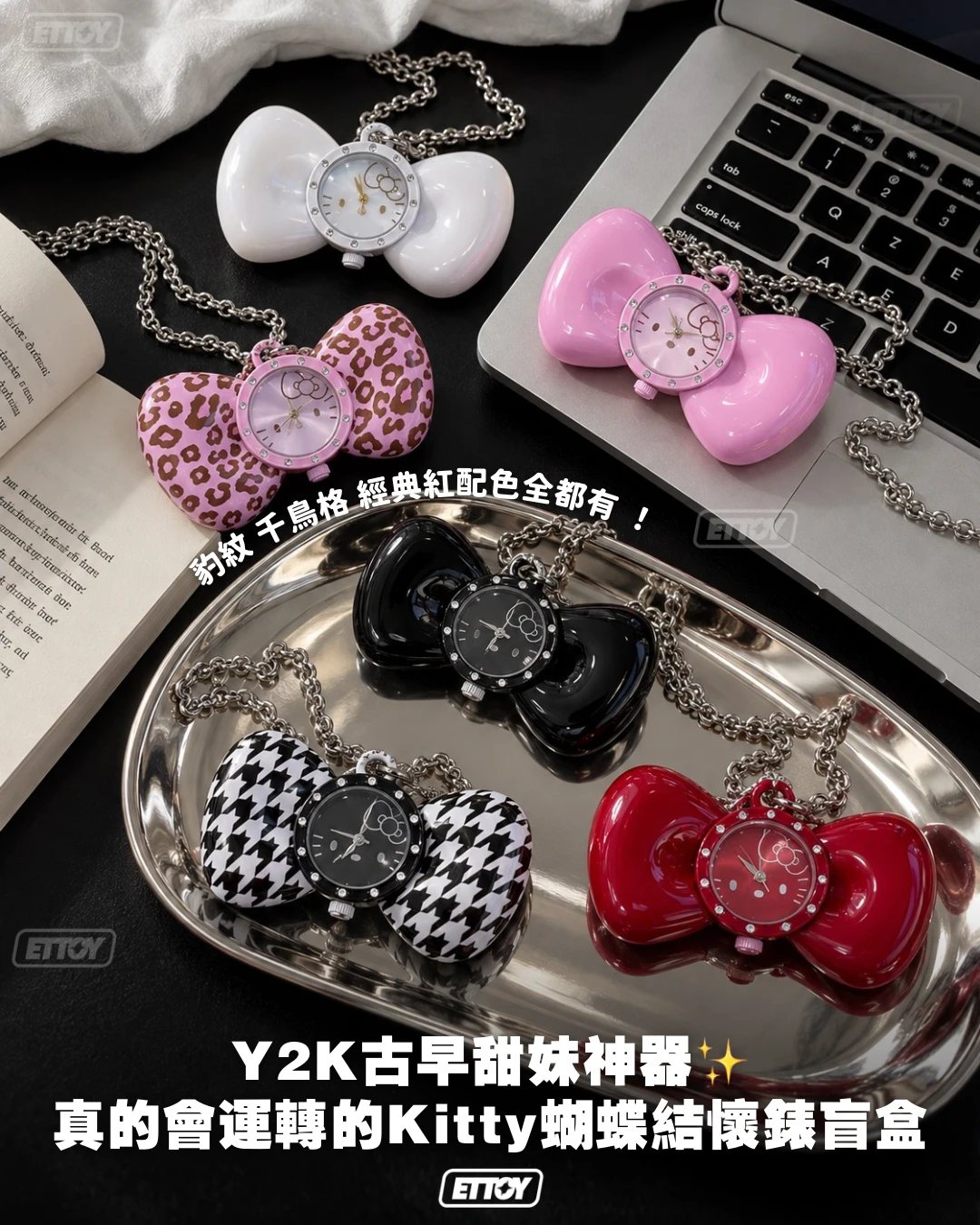凱蒂貓 Hello Kitty 蝴蝶結懷錶盲盒｜Y2K 項鍊預購