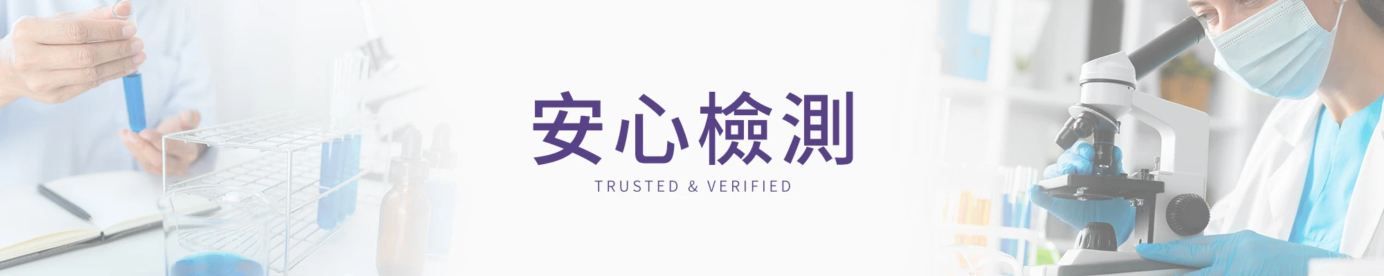 安心檢測