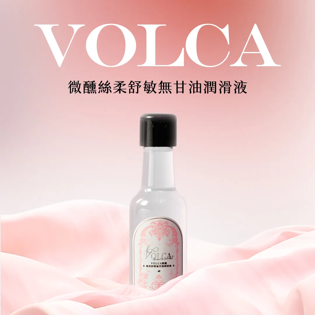 VOLCA絲柔舒敏無甘油潤滑液