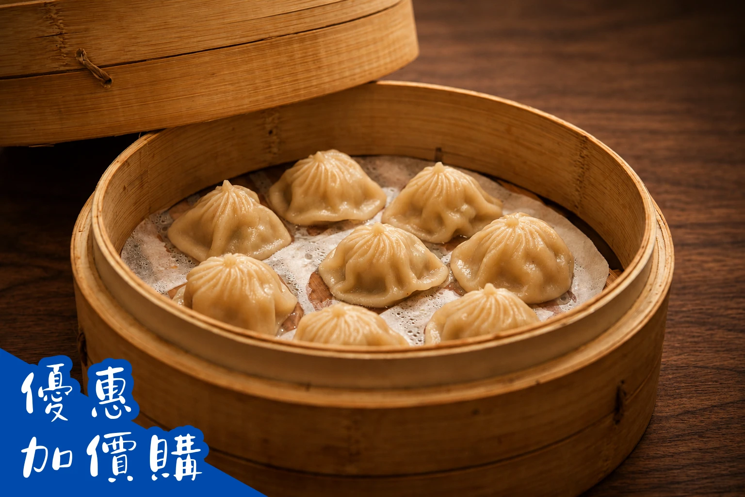絲瓜小籠湯包(50入)