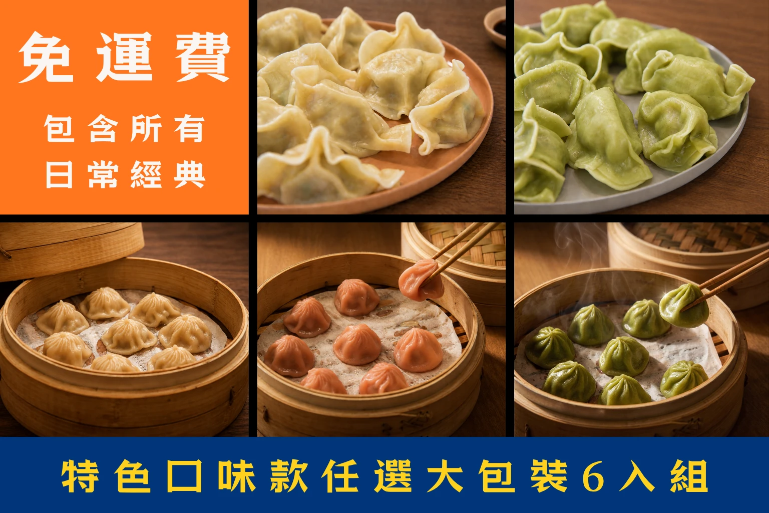 特色口味大包裝6入組