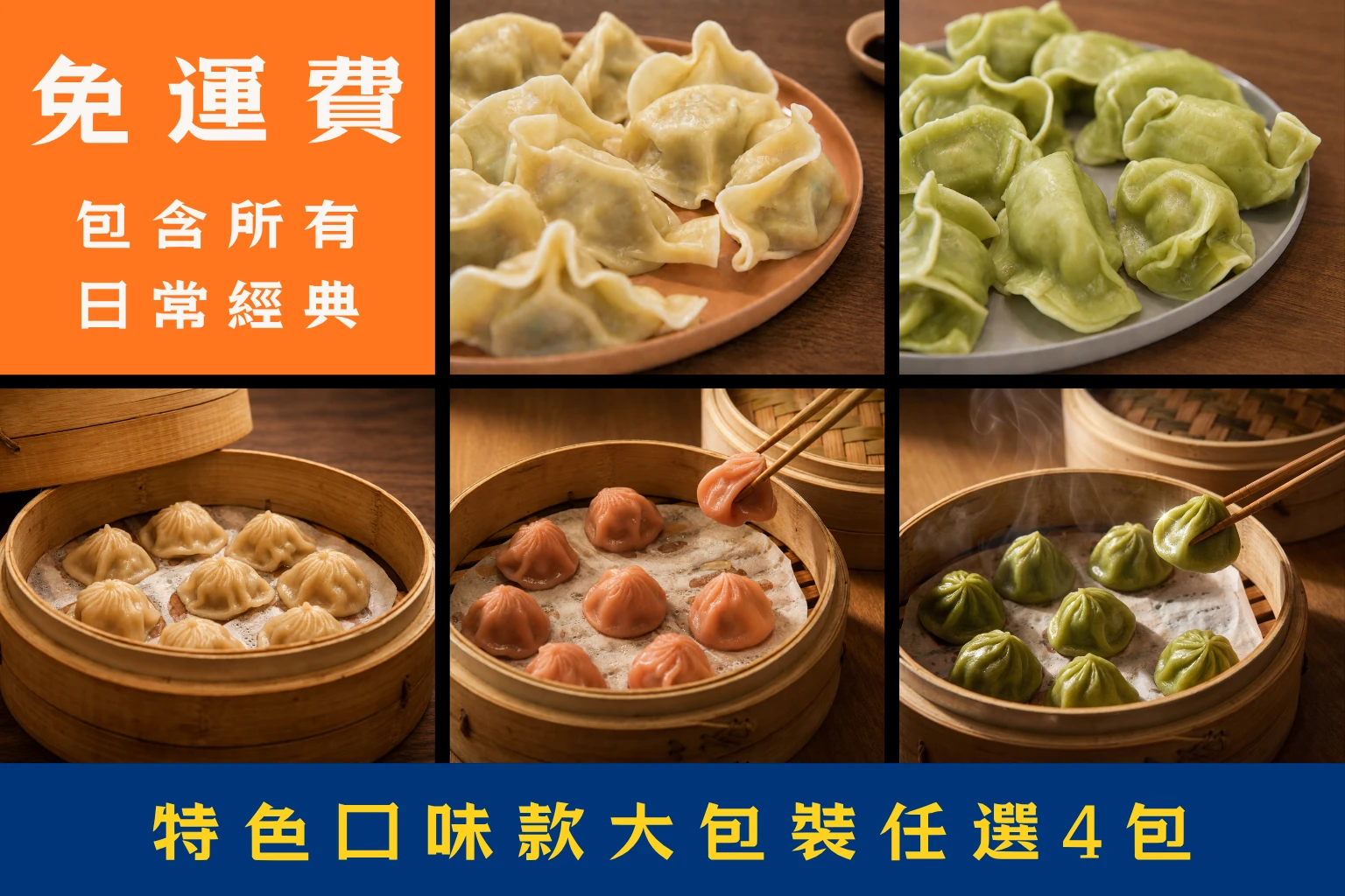 特色口味任選4包免運費