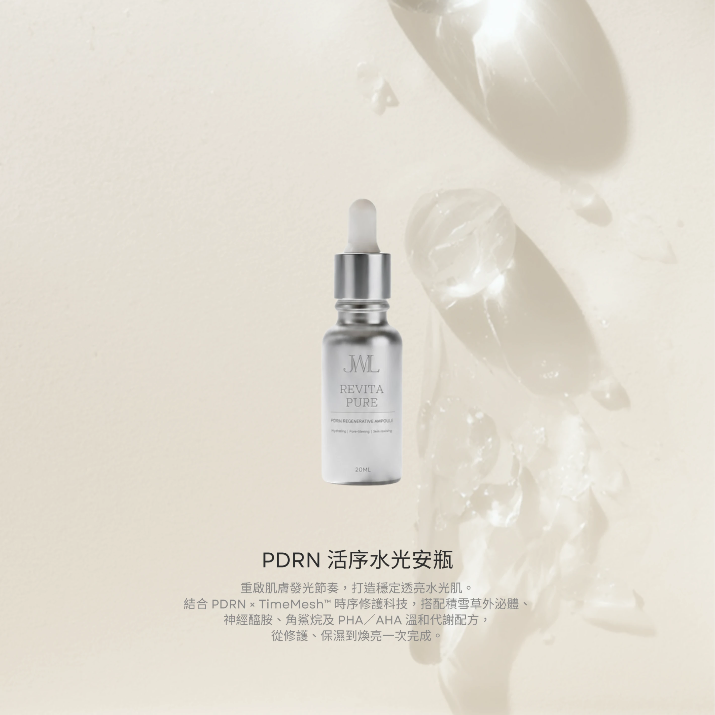 PDRN活序水光安瓶