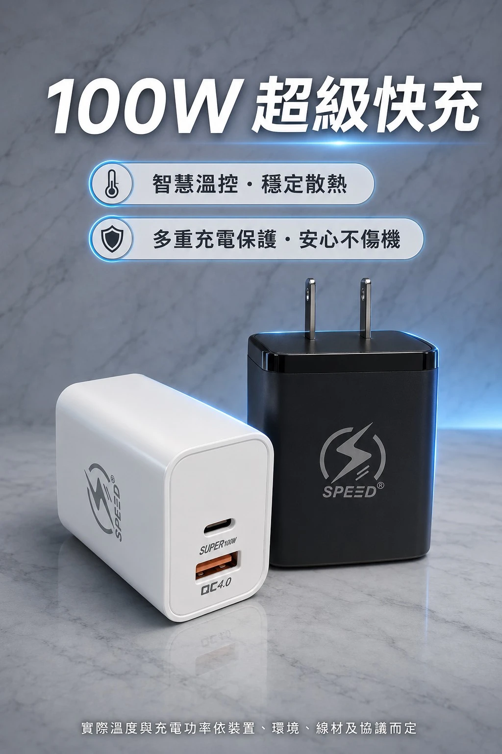 100W GaN 超級閃充頭