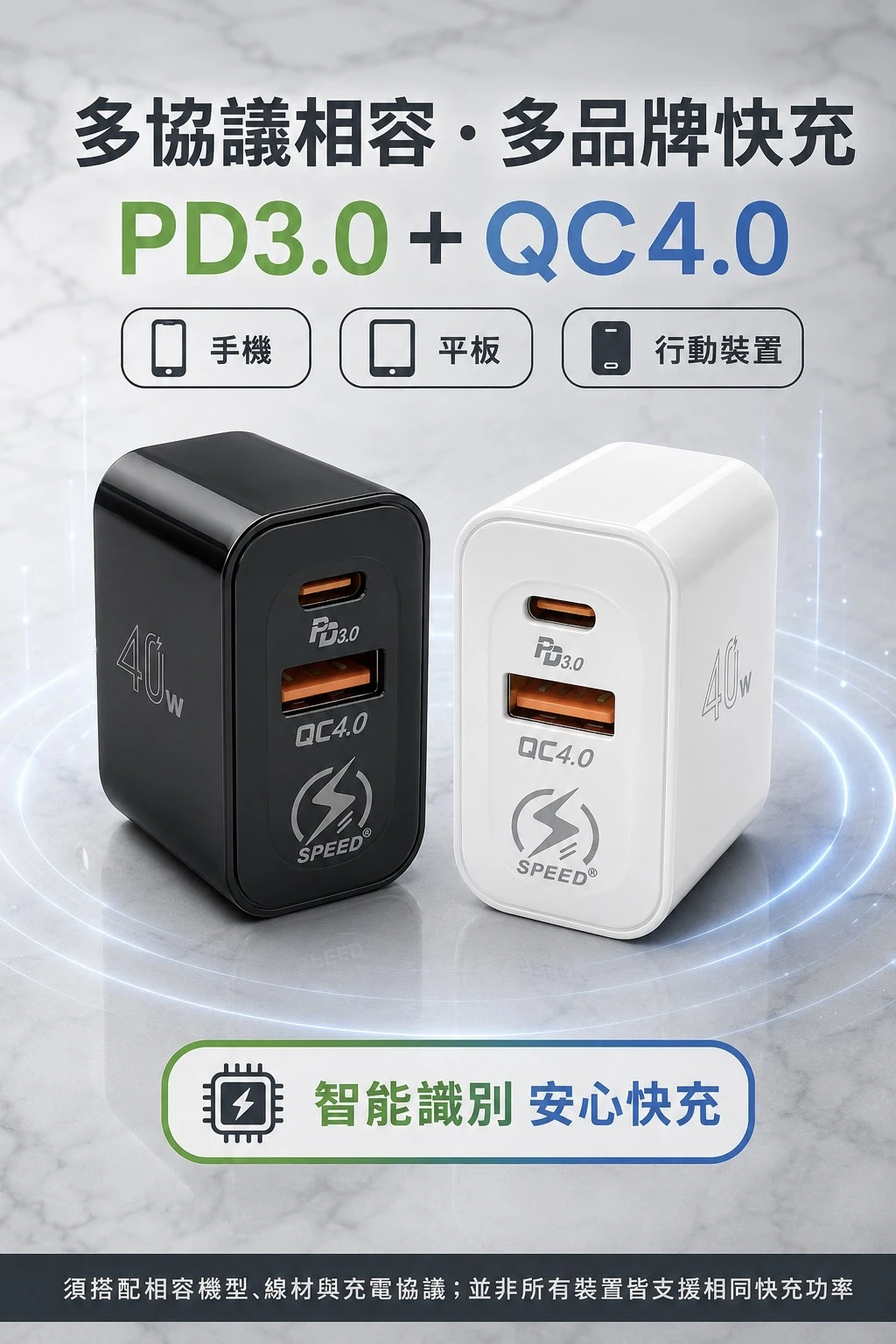 40W閃充頭