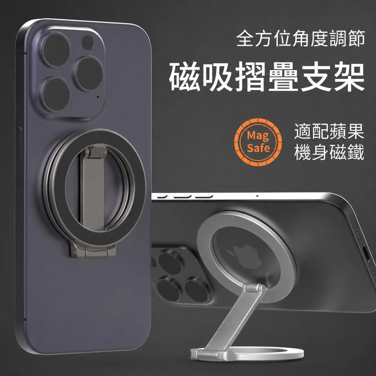 雙磁吸 摺疊支架
