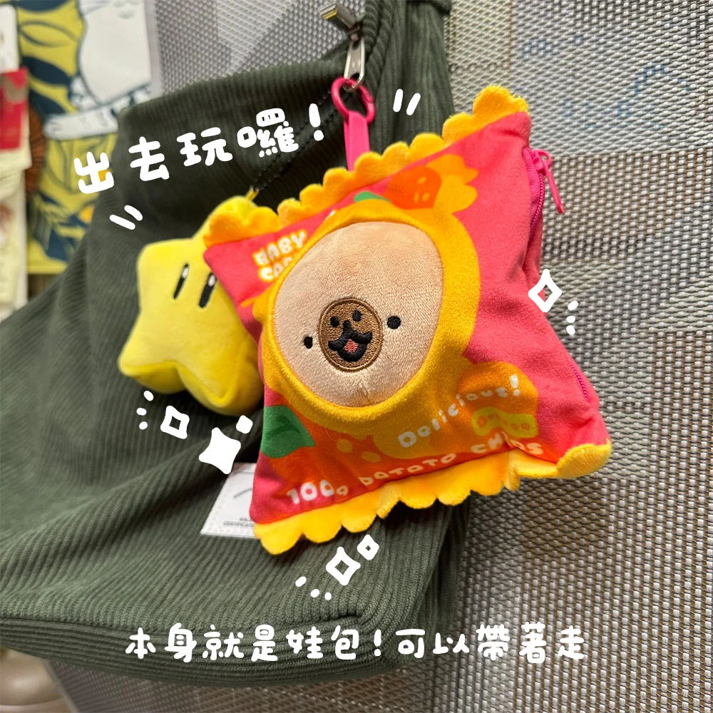 奶茶小水豚＋香甜洋芋片娃衣套組