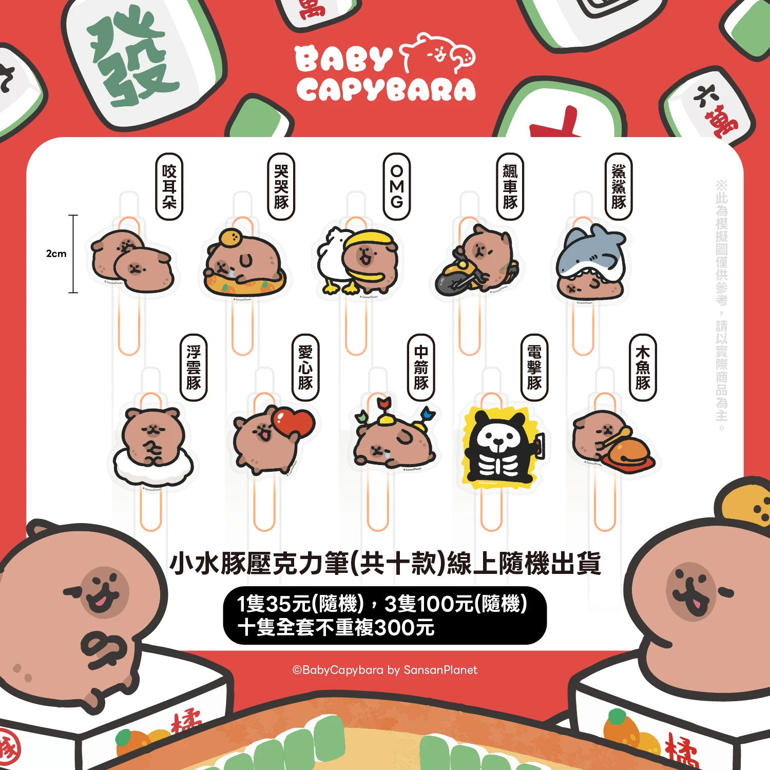 小水豚壓克力筆