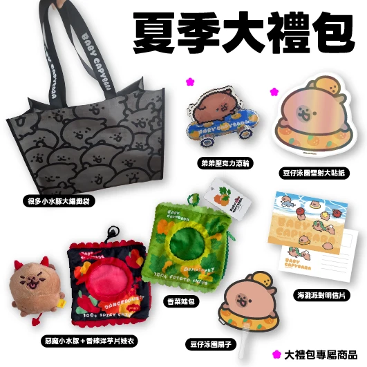 【限量優惠】999夏季大禮包（銷售至10/31止）