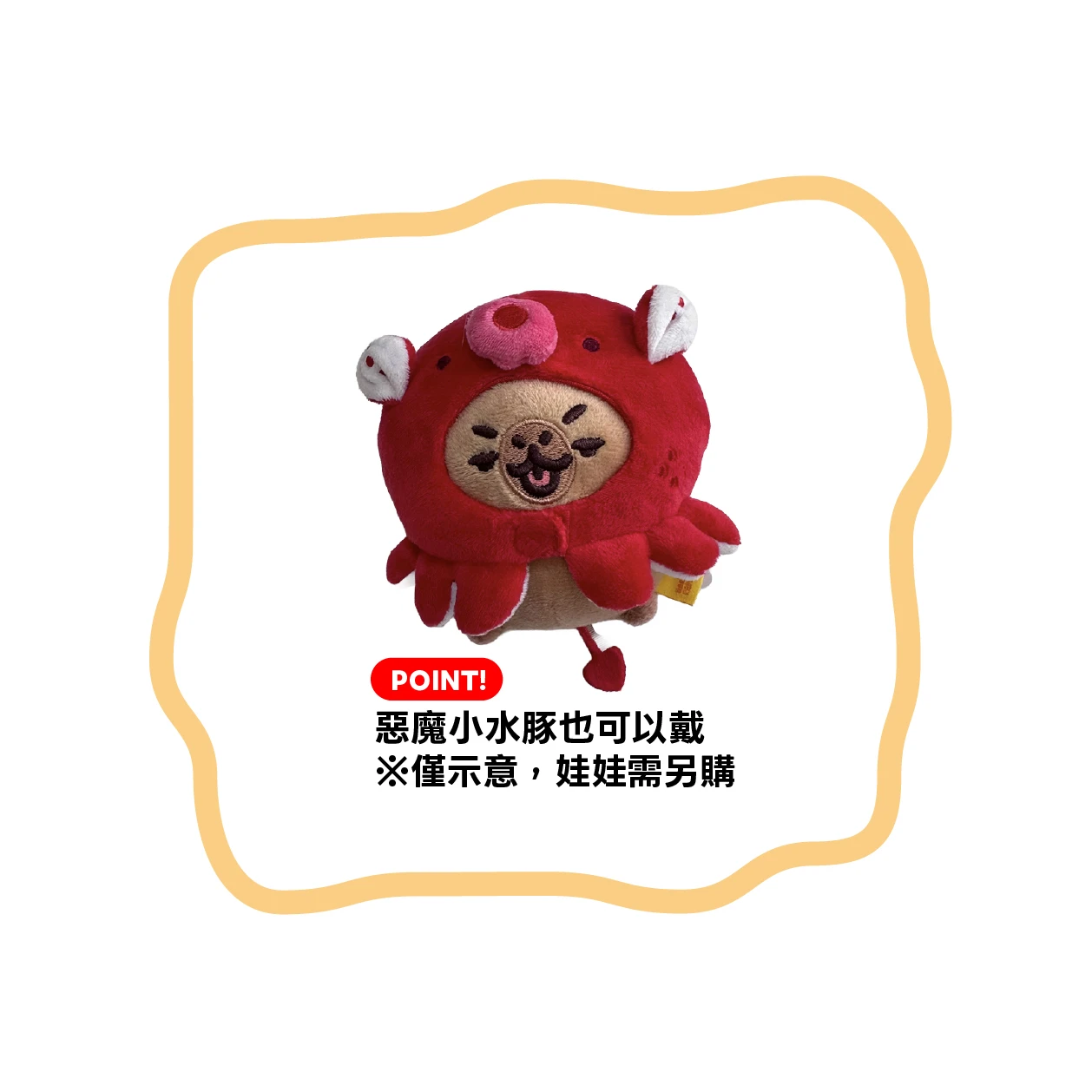 娃娃用章魚勝利頭套