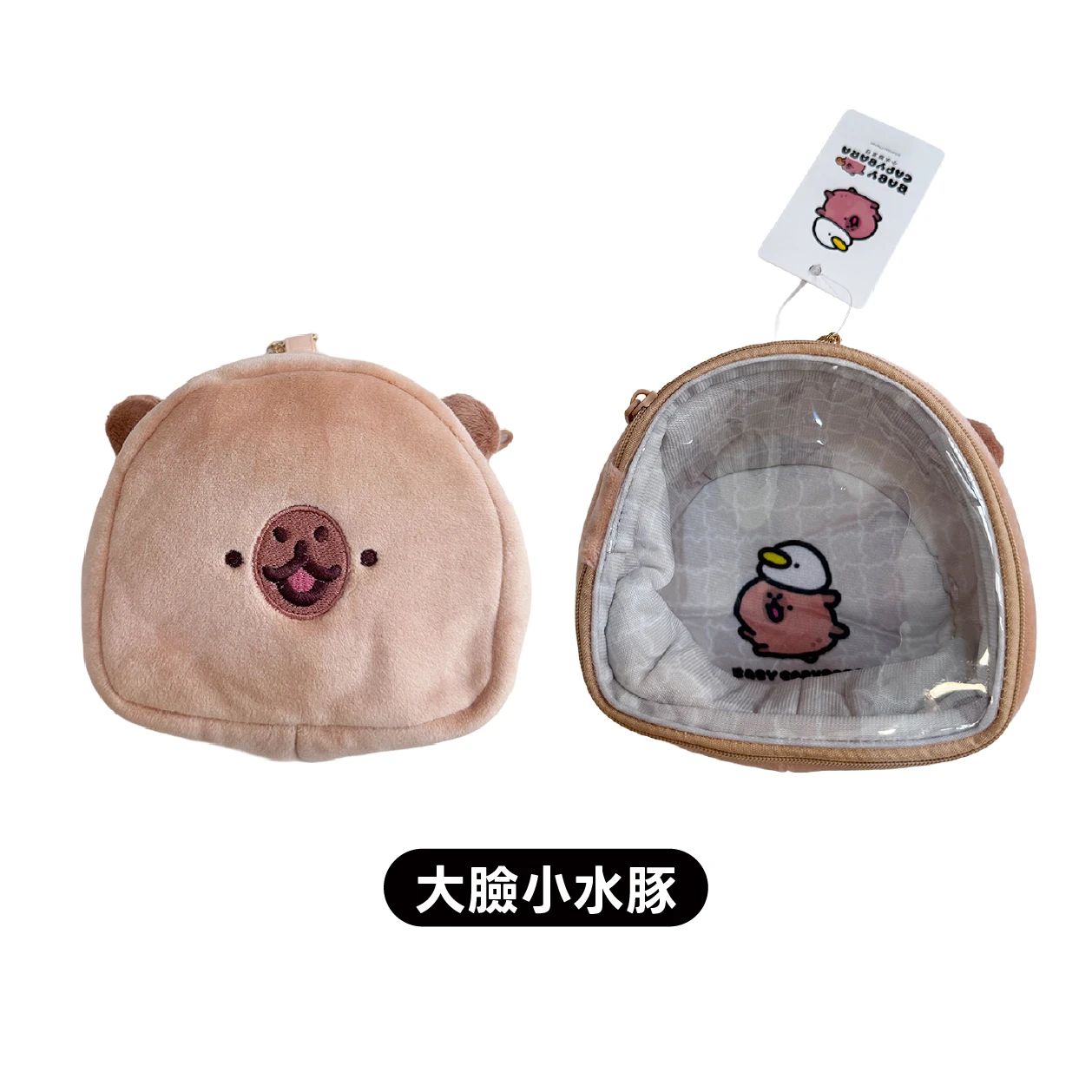 絨毛透明娃包 大臉小水豚/一顆大橘子（共兩款）