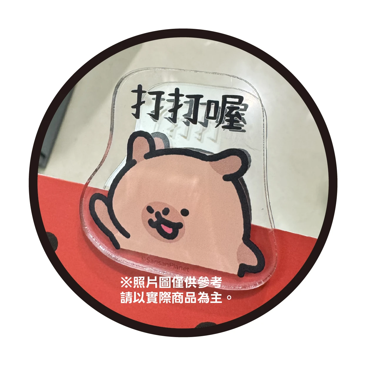 【盲抽】小水豚壓克力夾子（共11款）