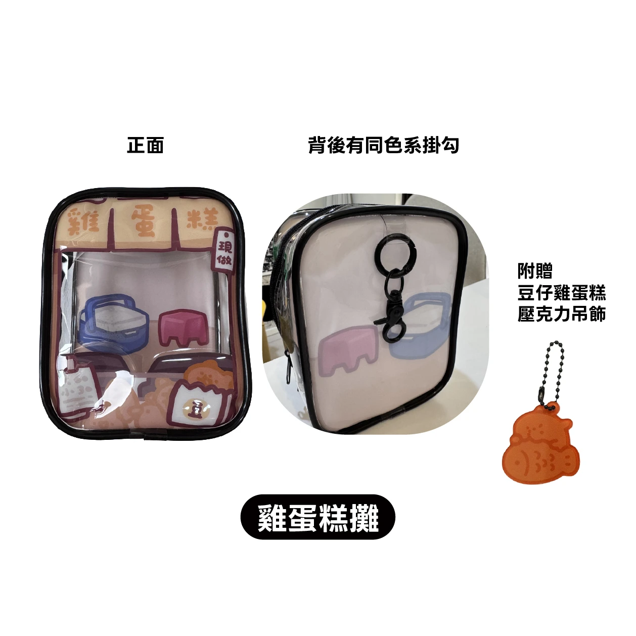 小水豚透明場景娃包 雞蛋糕攤/洞穴（共兩款）