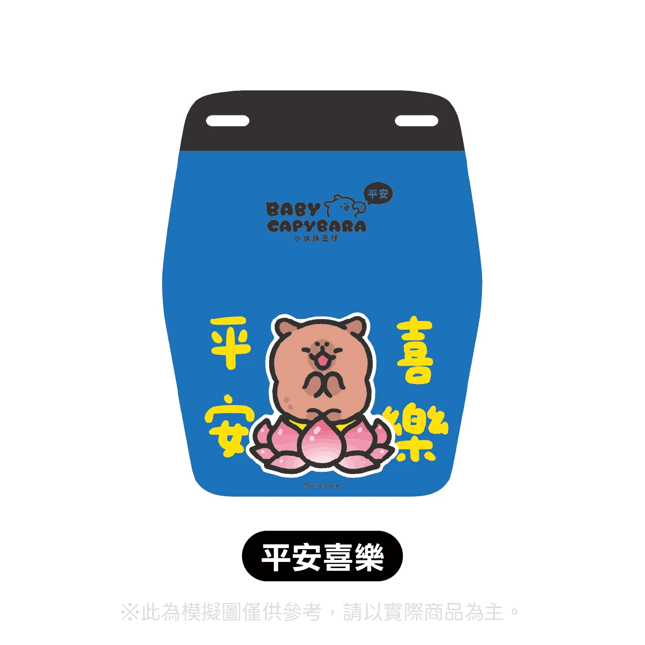 小水豚擋泥板（共八款）