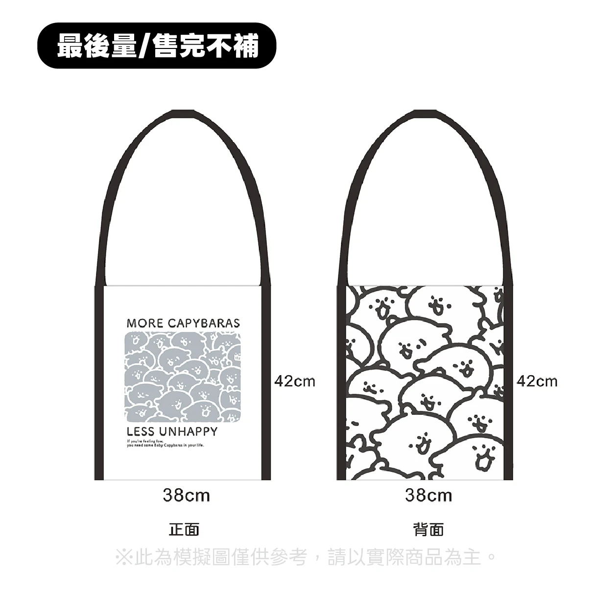 小水豚黑邊雙面大帆布袋（共兩款）售完不補