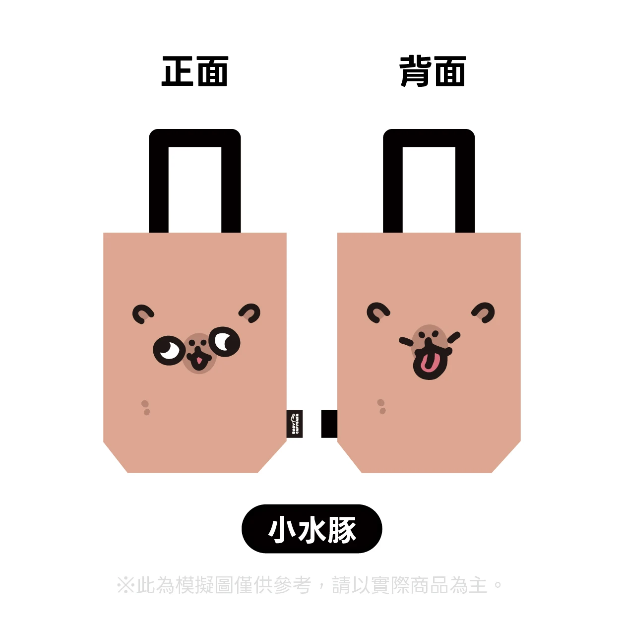 雙面表情一杯飲料提袋（共兩款）