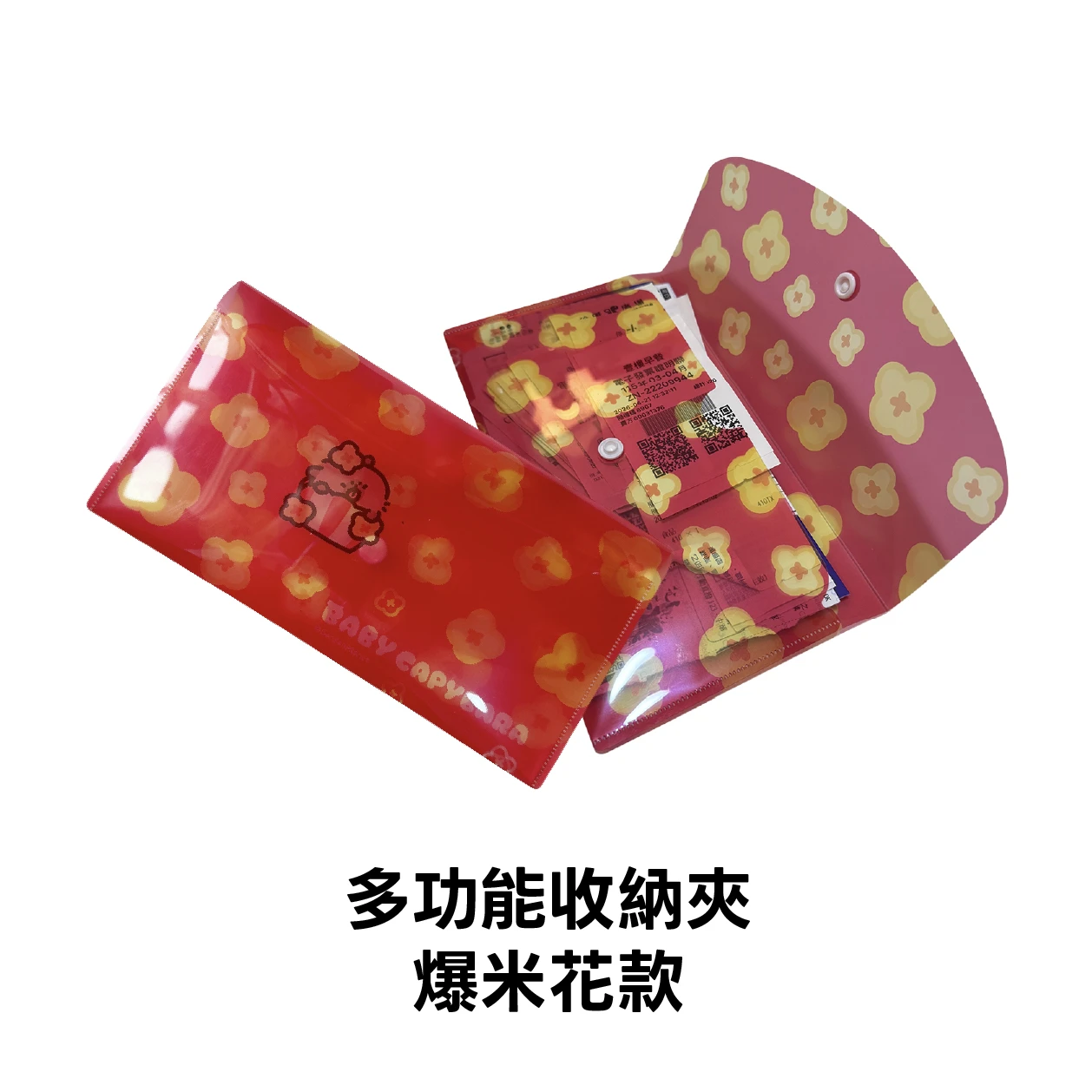 多功能收納夾（爆米花）