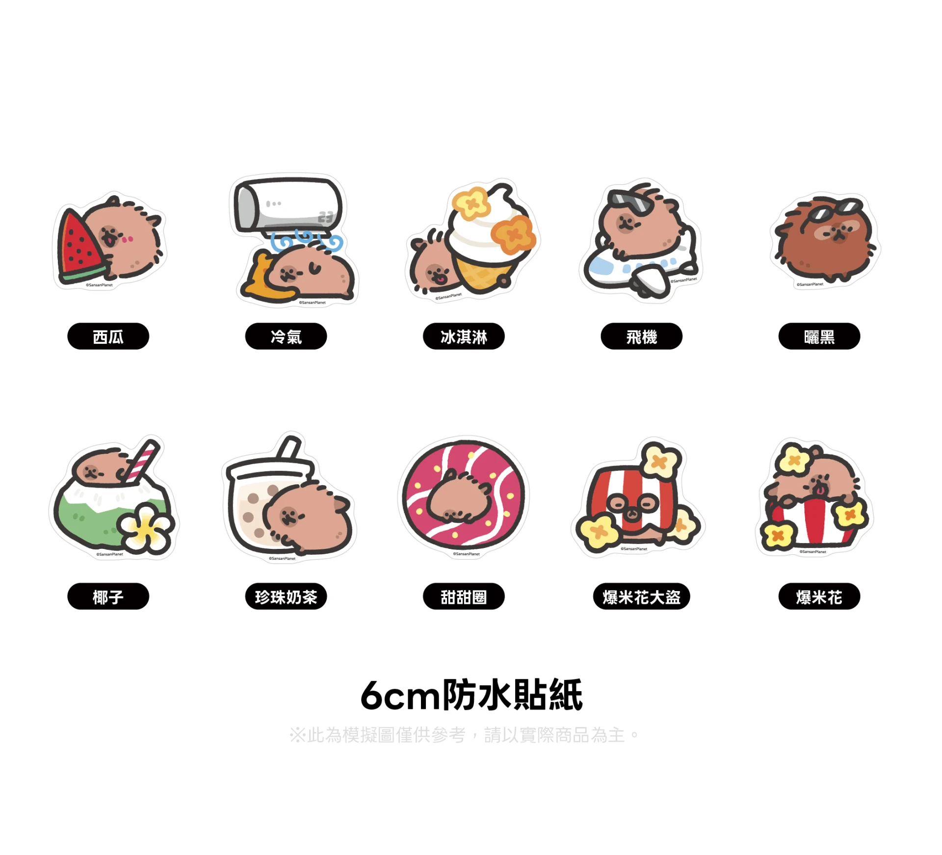 6cm 炸毛小水豚防水貼紙（共10款）