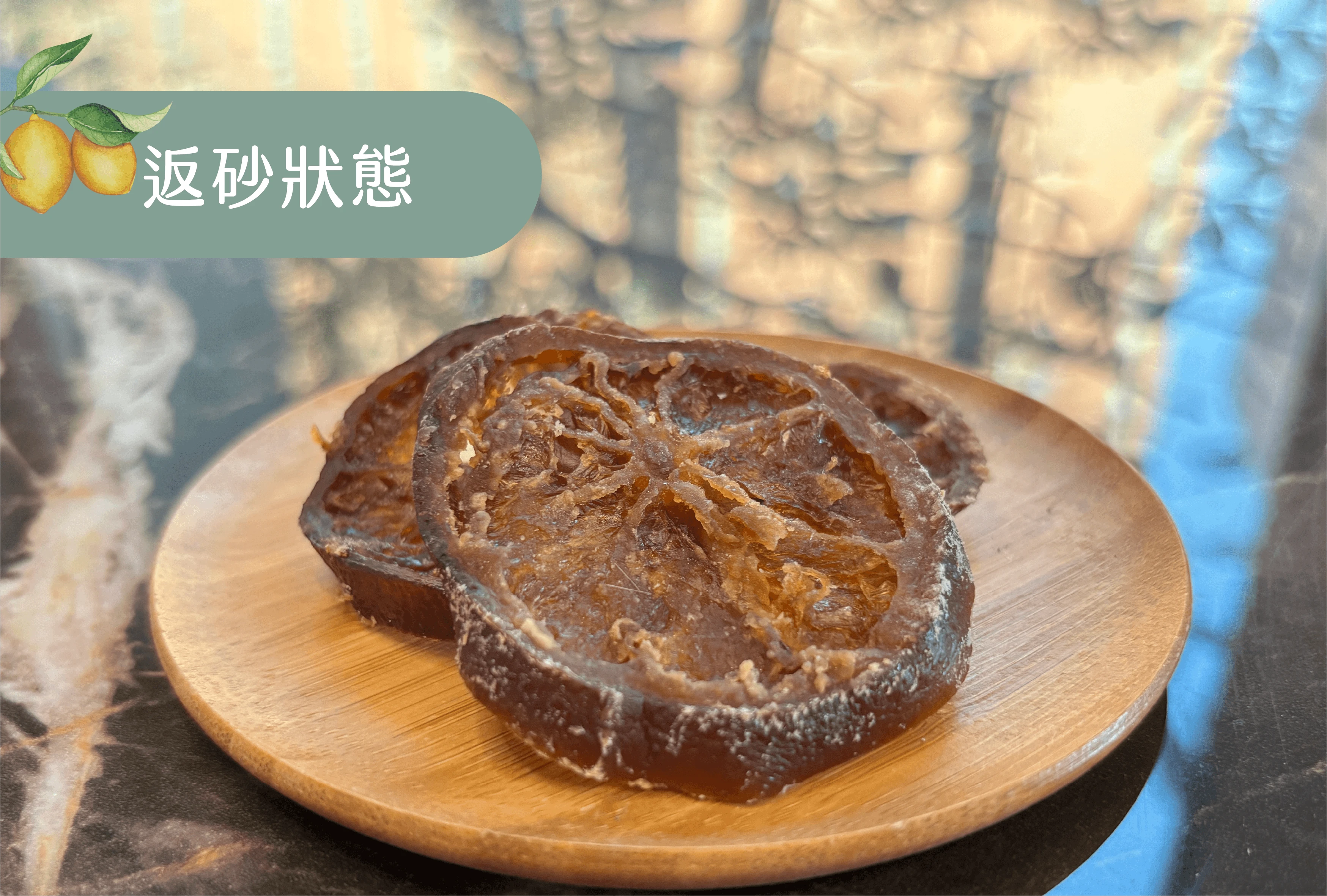 檸檬漬片出現白色結晶，是壞了嗎？｜越天然的食物，越不會永遠一樣