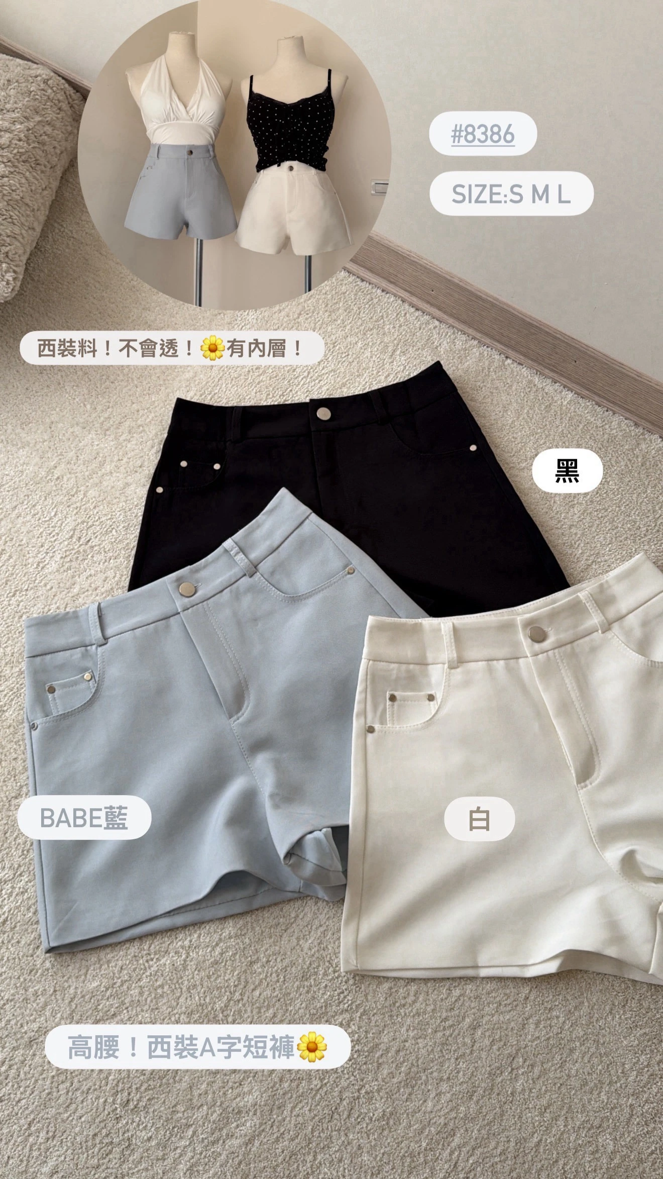 高腰A字西裝短褲