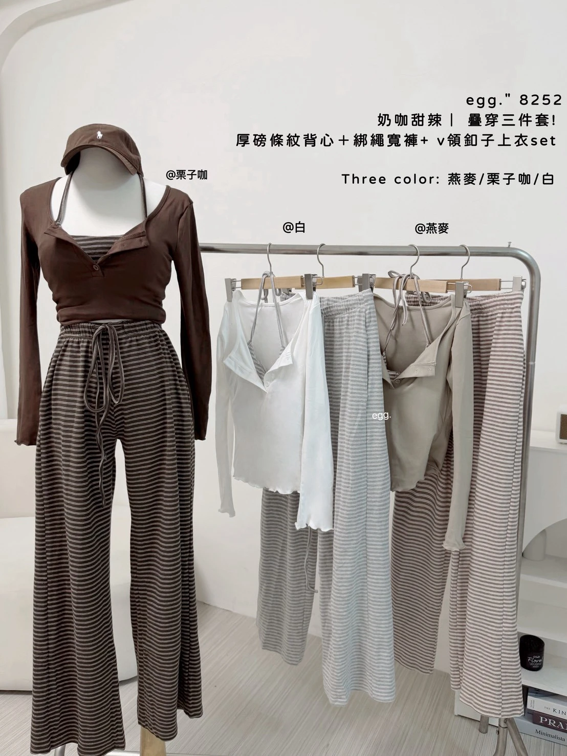 厚磅條紋背心＋綁帶寬褲+v領釦子上衣set