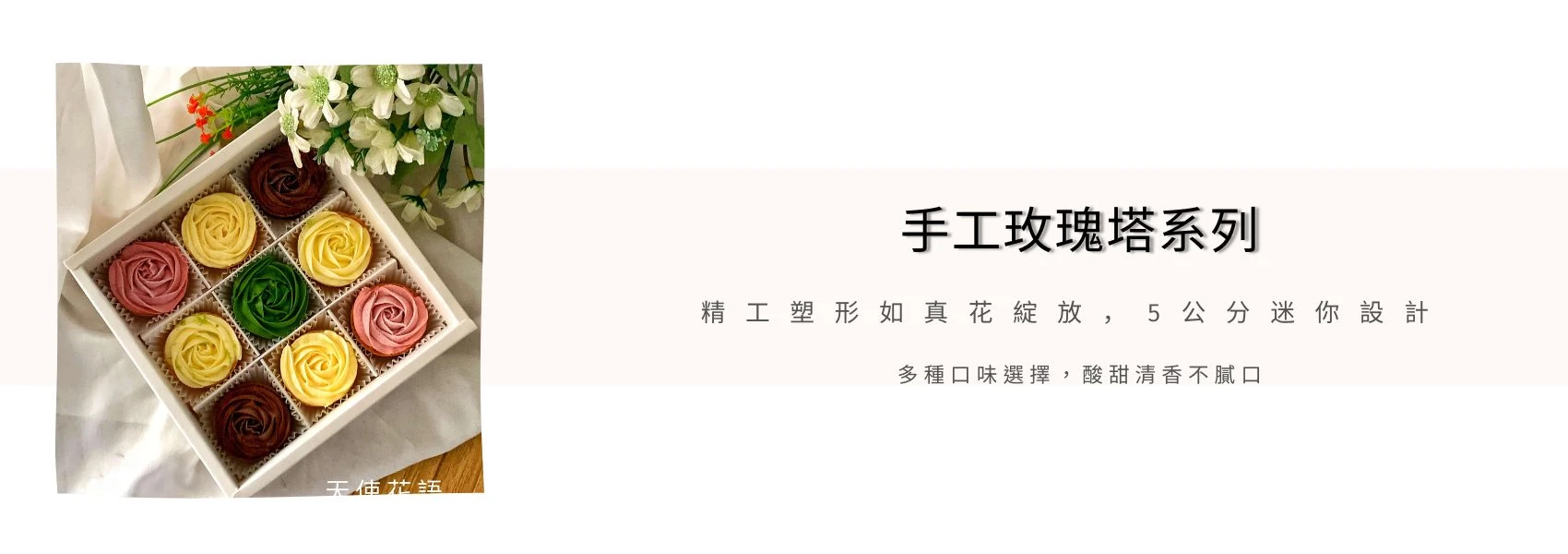 手工玫瑰塔的真實示意圖