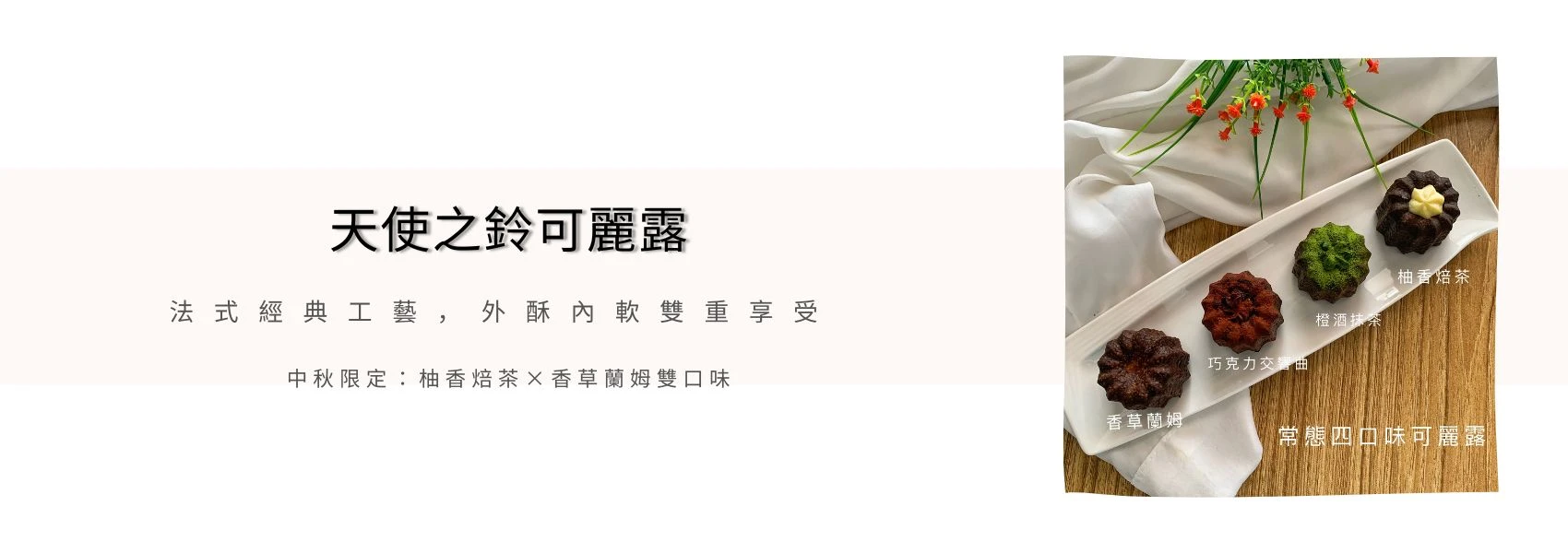 天使之鈴可麗露 文宣圖