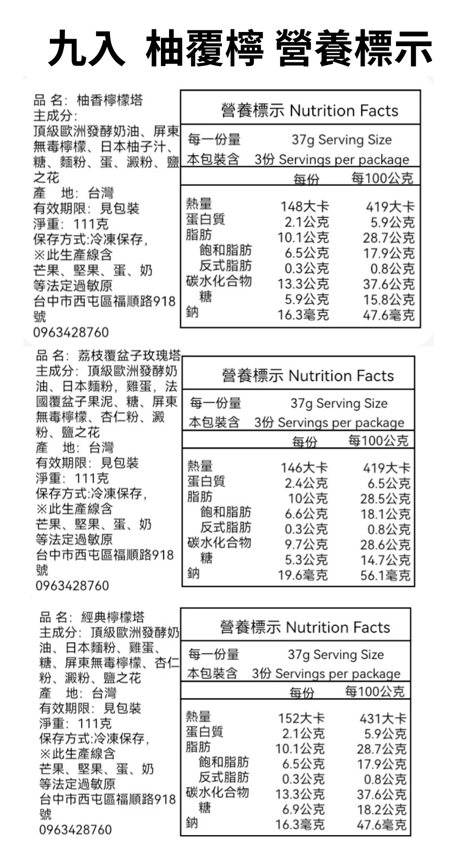九入 柚覆檸 營養標示