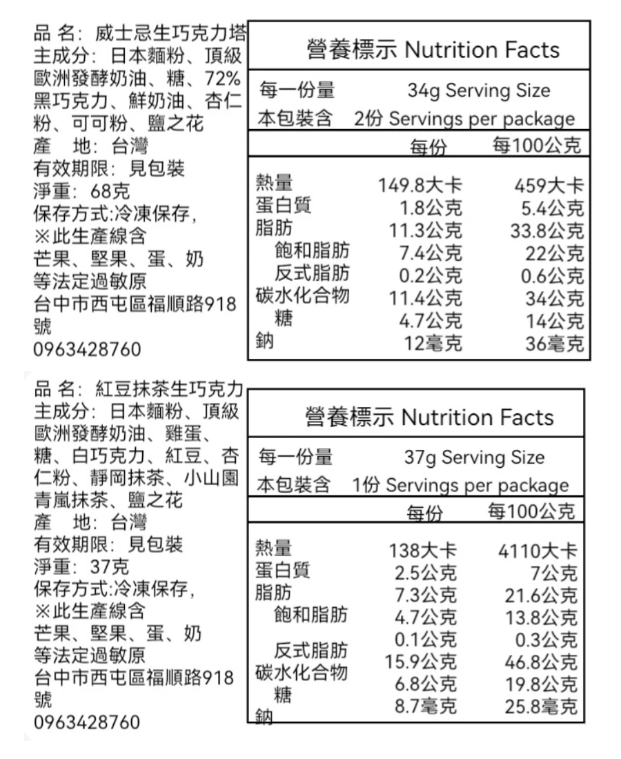 天使花語營養標示下半