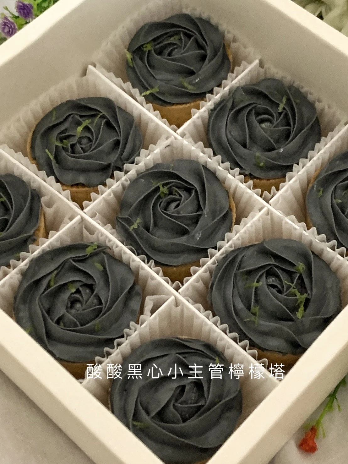 黑心小主管 - 檸檬塔黑化版-酸版檸檬塔