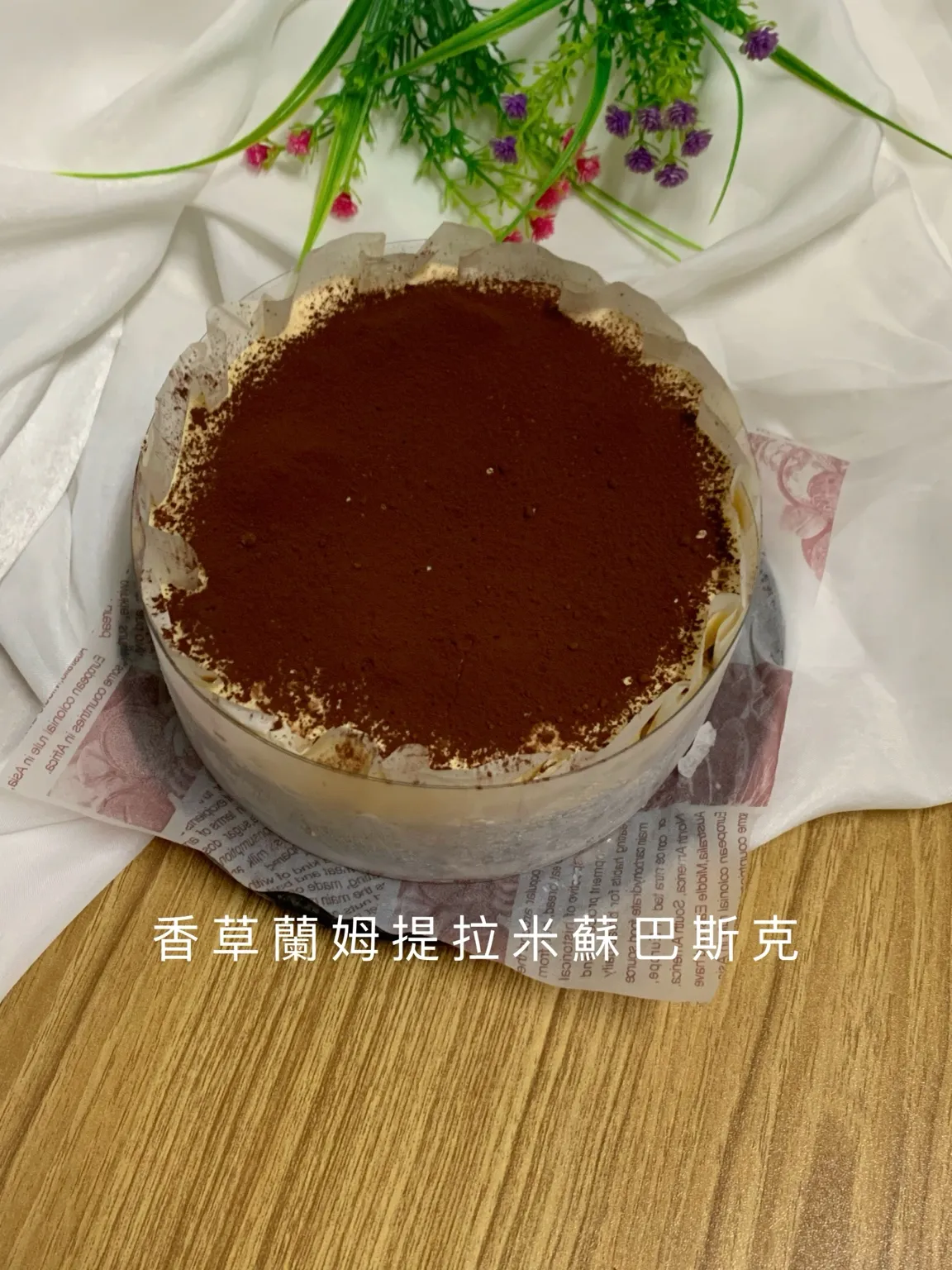 香草蘭姆提拉米蘇巴斯克｜每月限定的大人系甜點