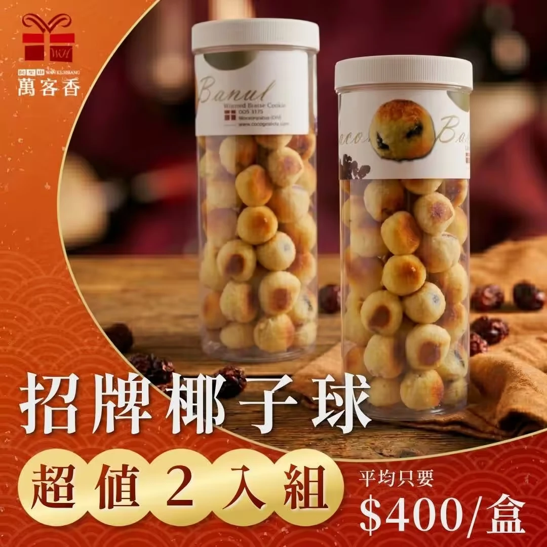 王者專區神級椰子球2盒