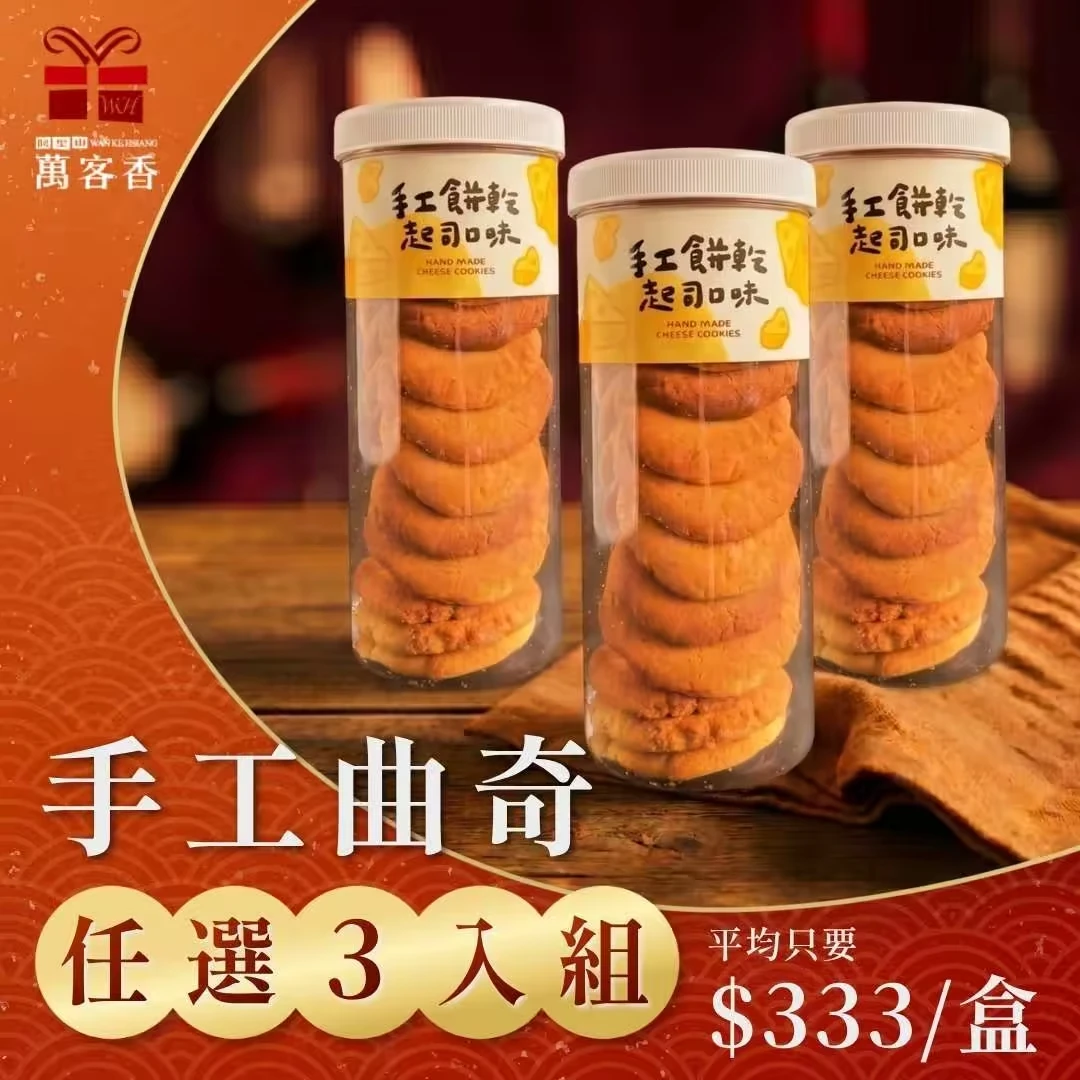 手工曲奇3盒