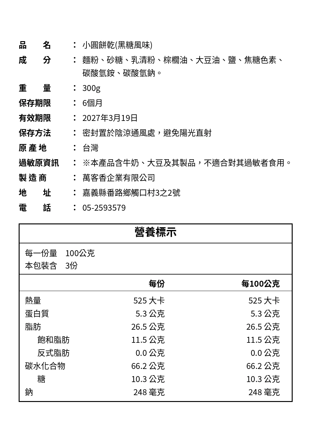 懷舊古早味『黑糖小圓餅』