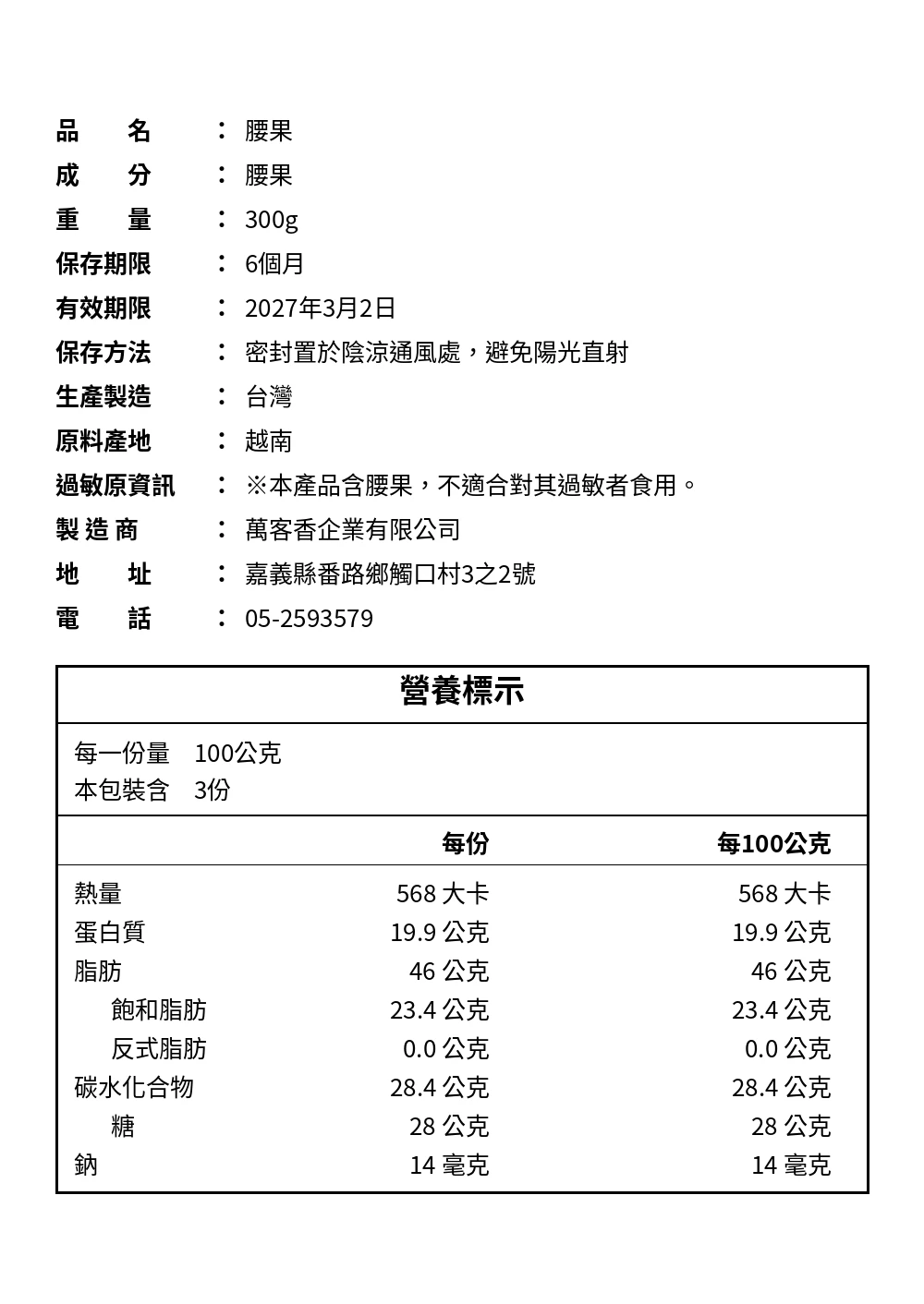嚴選大顆粒『頂級原味腰果』（全素）