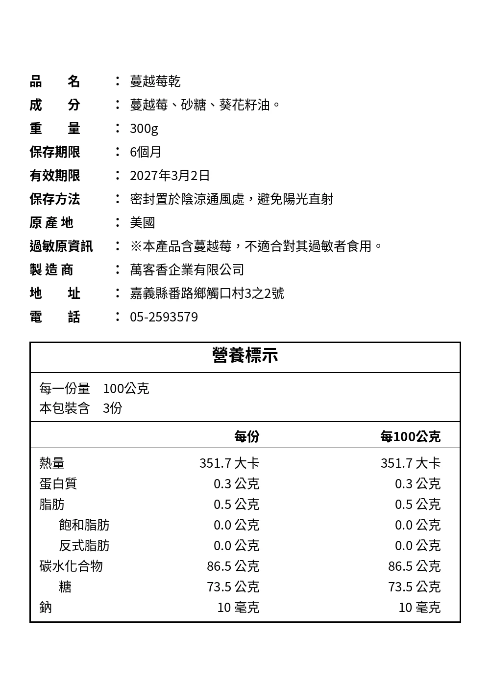 北美紅寶石『天然蔓越莓乾』（全素）