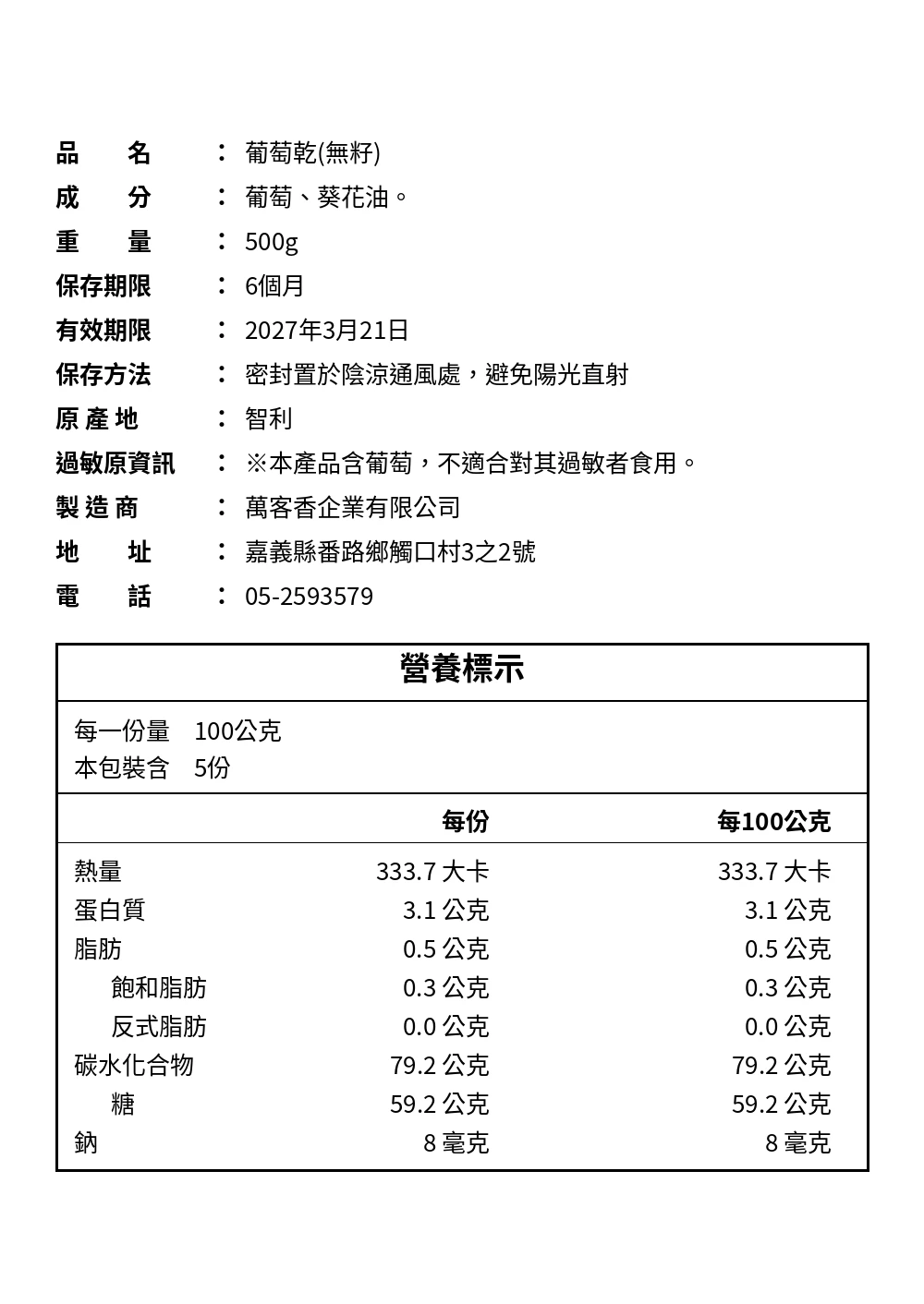 陽光濃縮『智利無籽大葡萄乾』