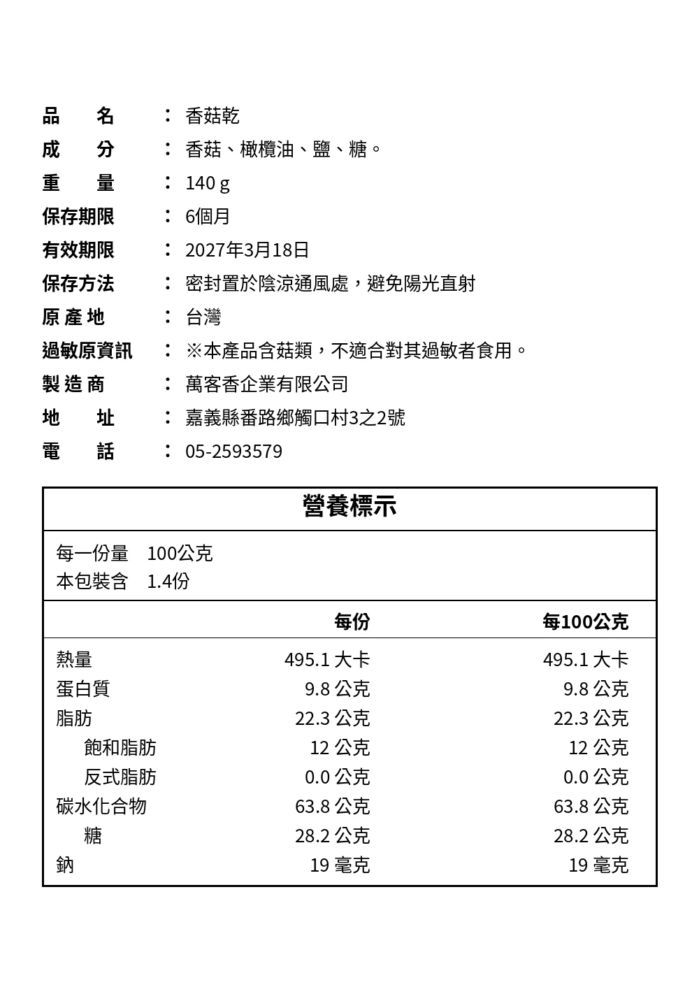 頂級橄欖油焙『酥脆香菇乾』（全素）