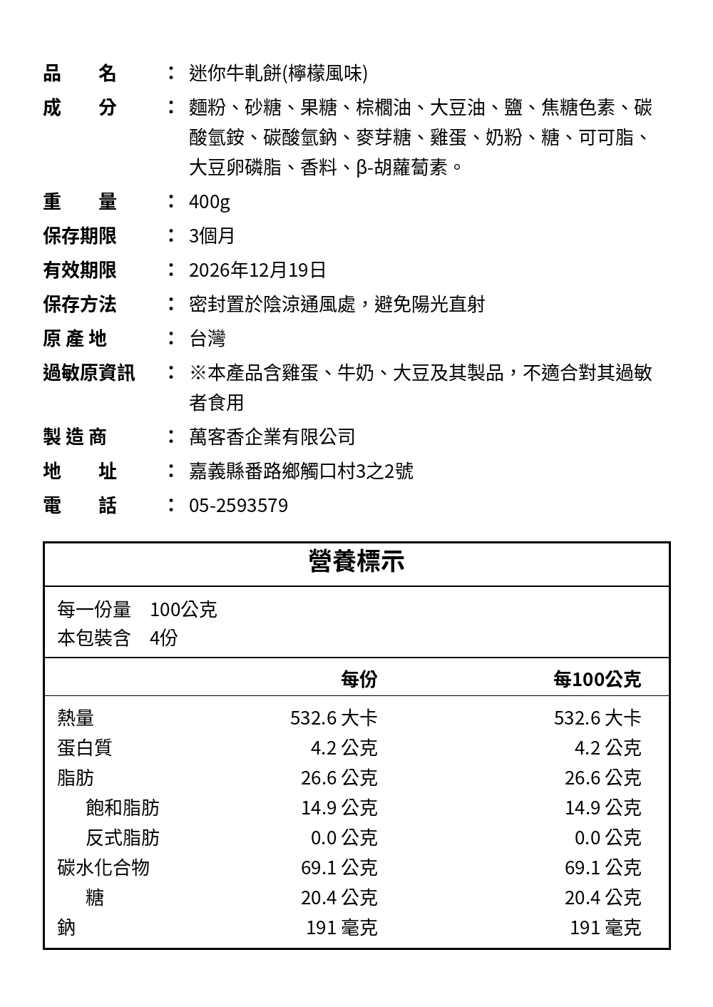 清爽香甜『迷你檸檬』牛軋餅（蛋奶素）