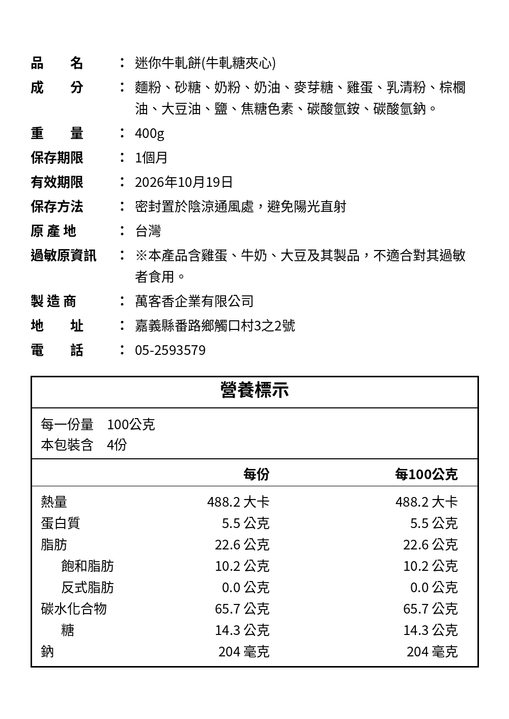 抽屜必備『迷你』牛軋餅（經典牛奶）（蛋奶素）