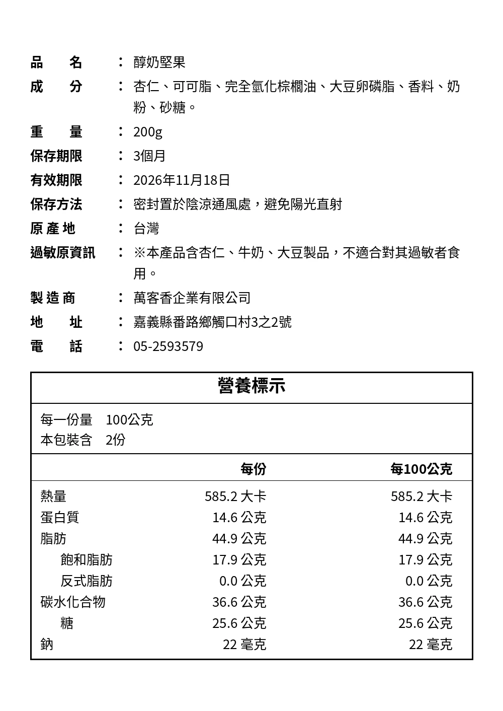 絲滑白巧『醇奶堅果』（盒裝）