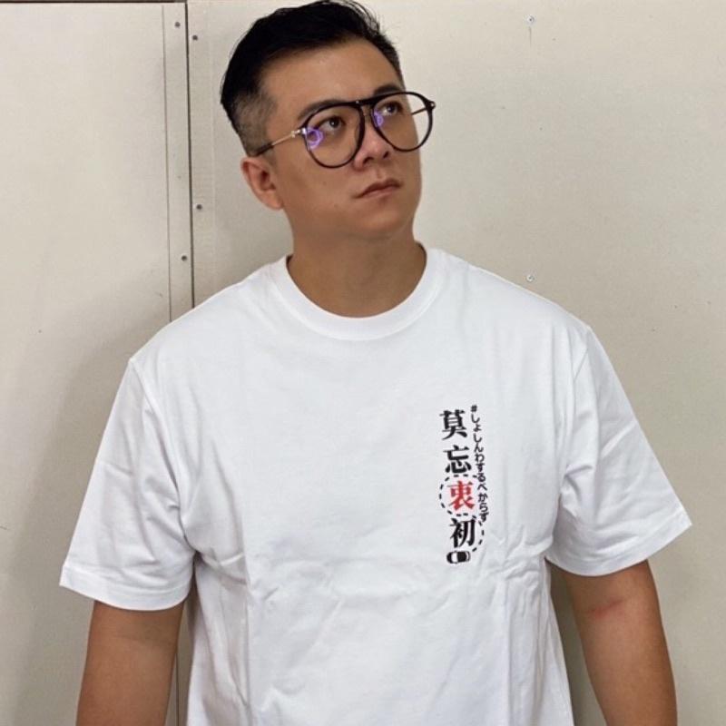 [小施汽車] 莫忘衷初 復刻板短袖T-Shirt 普通版型款 男女不拘
