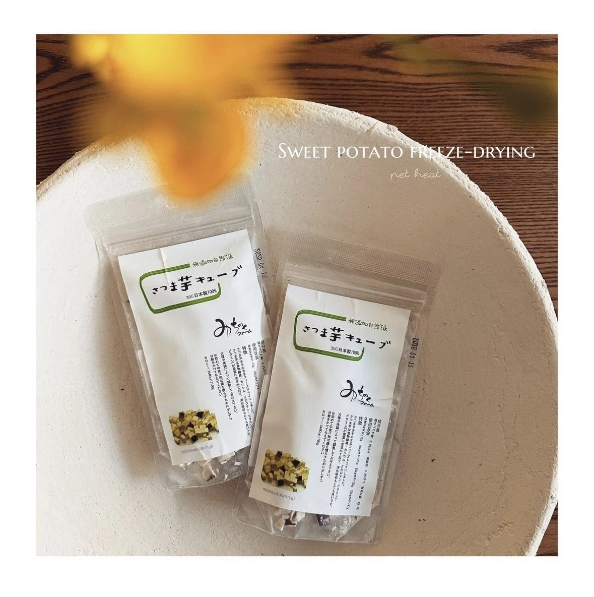 sweet potato freeze-drying |  紅薯凍乾