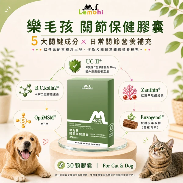 樂毛孩關節保健 (30顆)