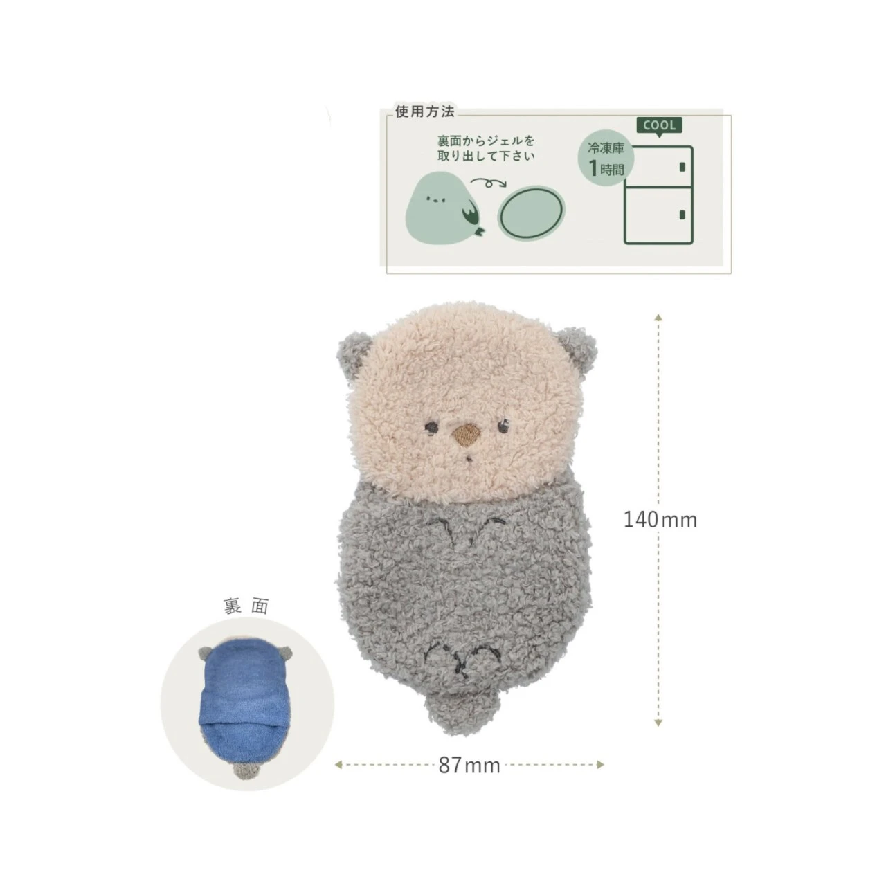 可愛動物造型隨身冷感冰袋 | 海獺
