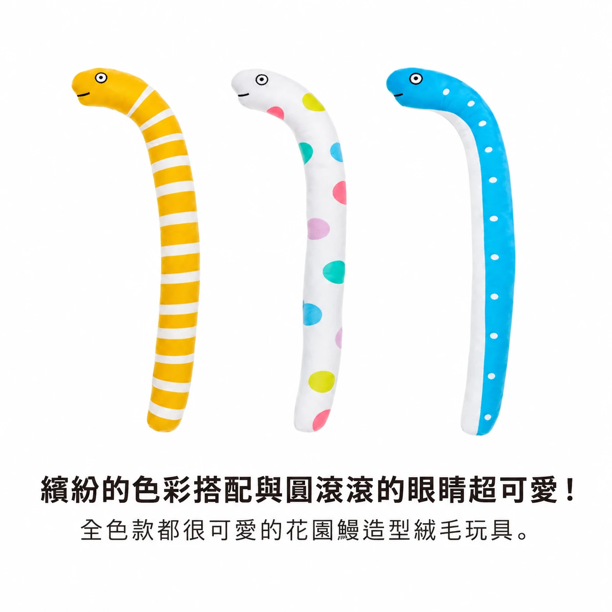 Long Garden Eel Toy ｜長長花園鰻玩具