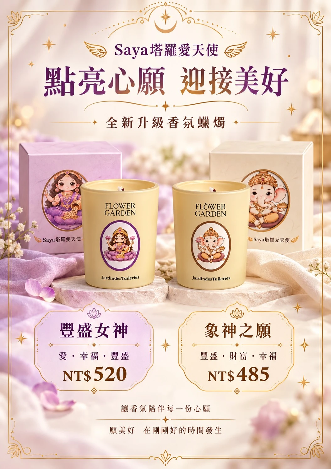 象神之願香氛蠟燭